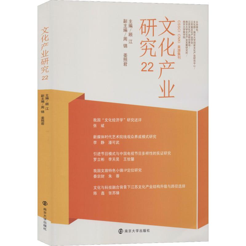 文化产业研究 22