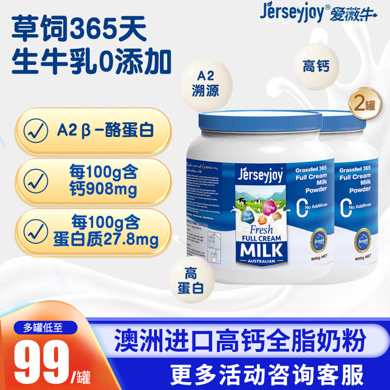 爱薇牛（Jesrey）澳洲进口 成人奶粉全脂奶粉高钙 A2蛋白质 罐装 900g 2罐 【新升级蓝胖子】