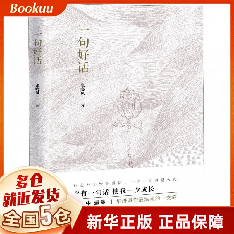 一句好话(精)
