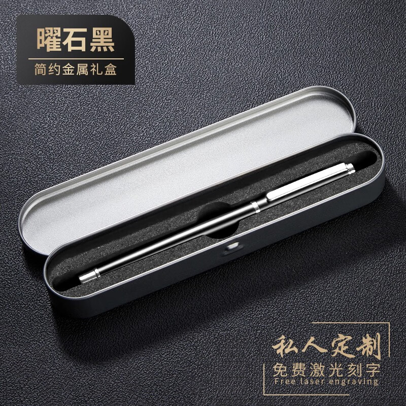 斯美奇免费刻字定制logo签字笔黑色水笔中性笔金属重手感碳素圆珠中性笔商务男士签单签约办公纪念送礼物 曜石黑（单支装）+金属礼盒