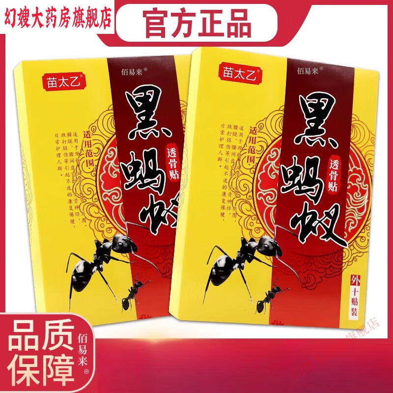 通用黑螞蟻透骨草膏貼 苗太乙黑螞蟻透骨貼 運(yùn)動(dòng)拉傷肩周風(fēng)濕關(guān)節(jié)不適 黑螞蟻透骨貼3盒