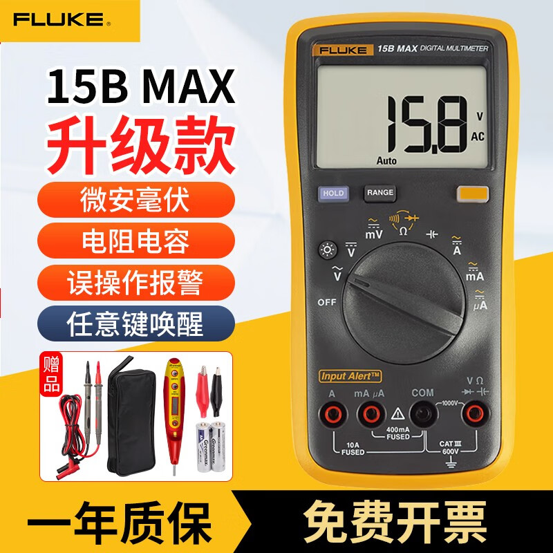 福禄克（FLUKE）万用表高精度数字万能表智能防烧自动量程电工多用表电压电流表 F15B MAX 升级款配标准表笔