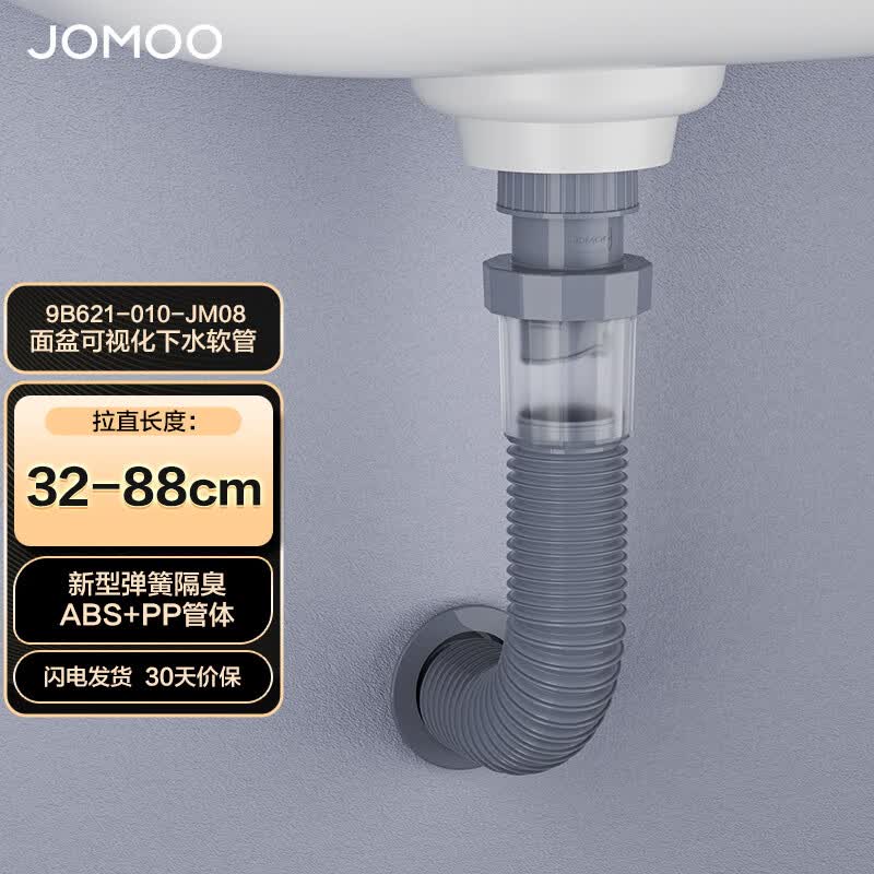 九牧（JOMOO）下水管双重隔臭可伸缩加长软管面盆洗脸盆排水管9B621-010-JM08高性价比高么？