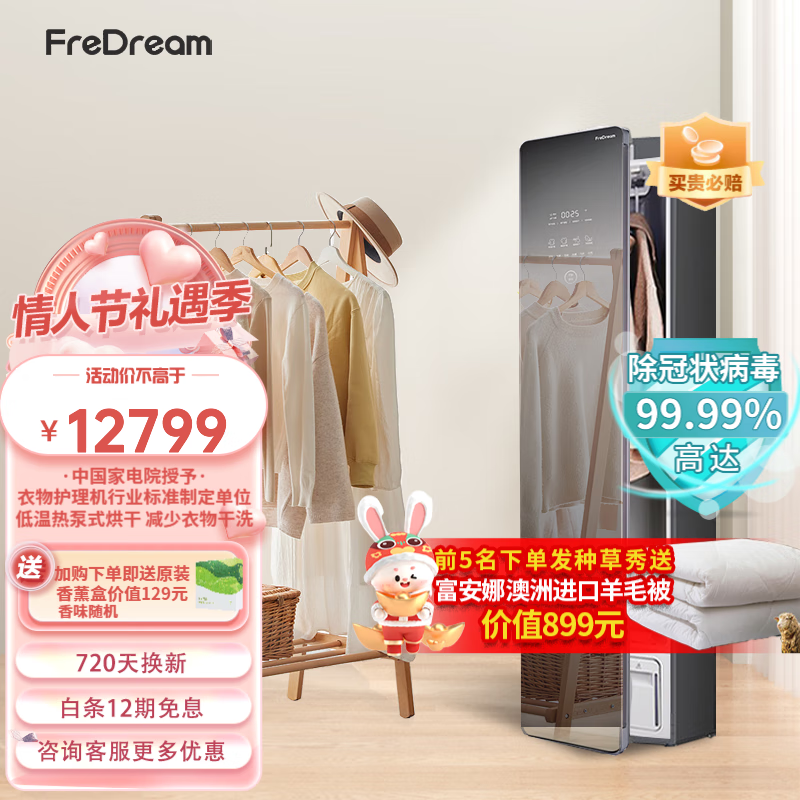 斐郡（FreDream）【询价更实惠】FreDream斐郡智能衣物护理机E00A热泵变频烘干机蒸汽除菌除螨 家用消毒干衣柜 【2022镜面时尚款】E00A3件上衣款