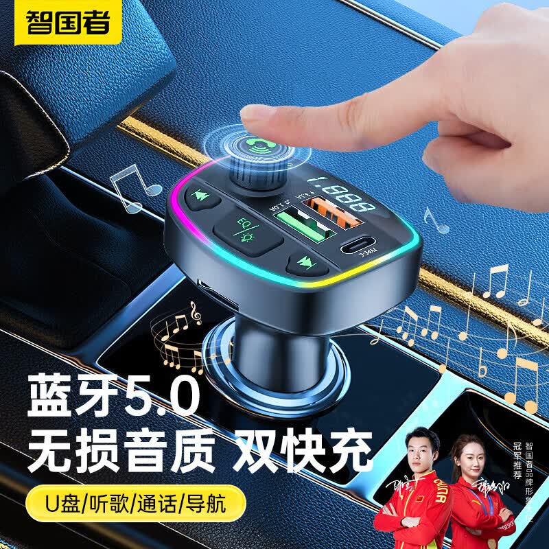 智国者车载蓝牙接收器5.0无损u盘音乐mp3播放器车载充电器点烟器一拖二怎么看?