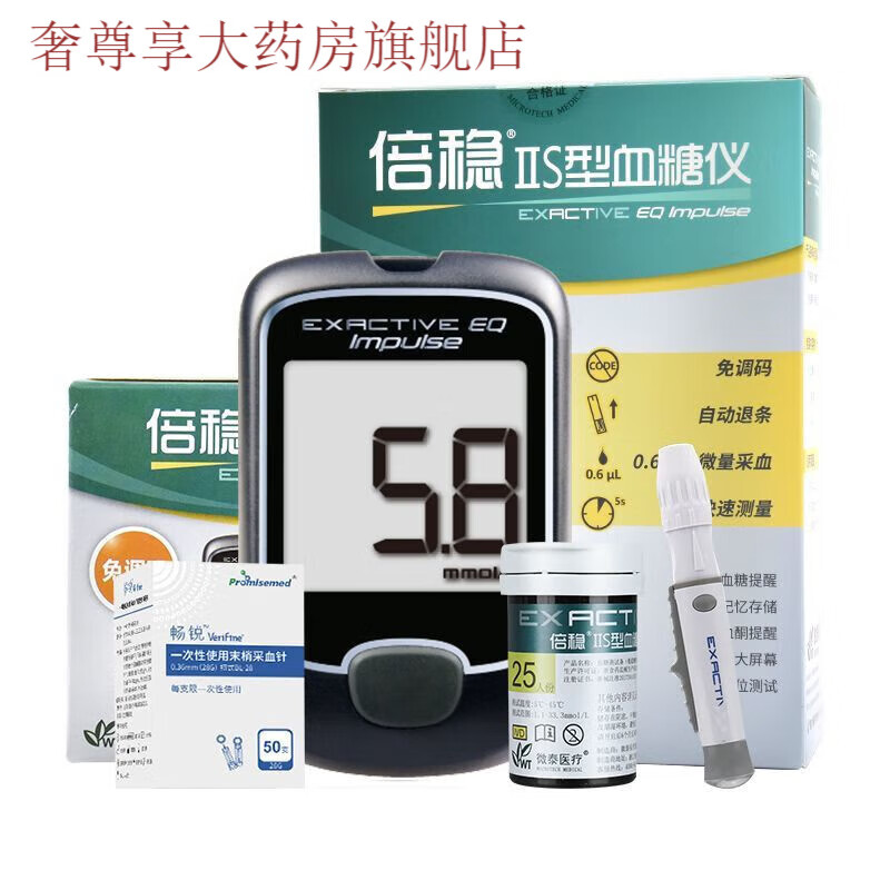 倍稳iis型血糖仪家用免调码高精准血糖仪医用血糖试条5秒速测 血糖仪