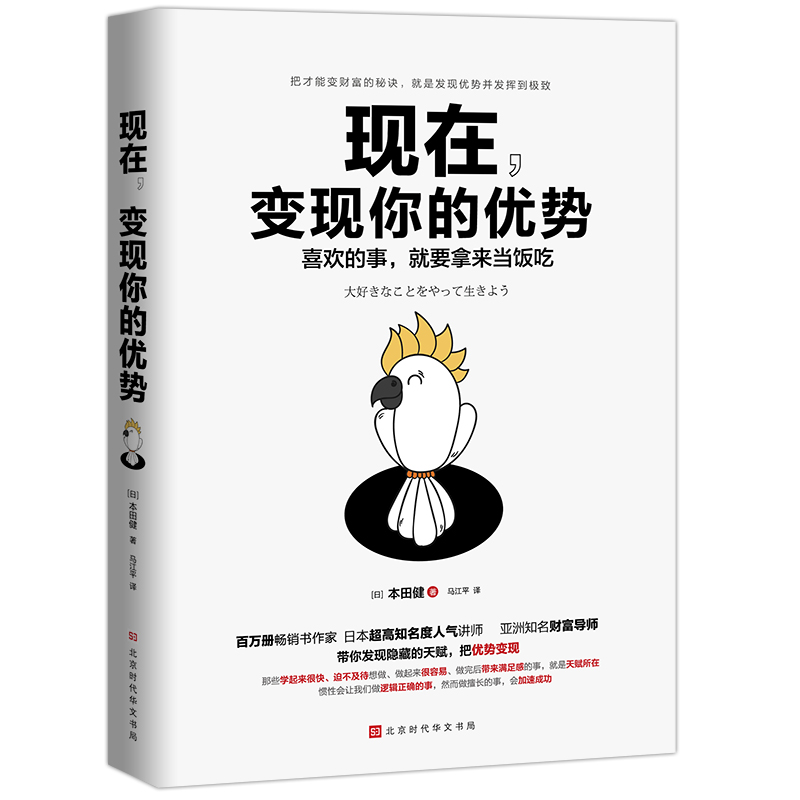 现在，变现你的优势（喜欢的事，就要拿来当饭吃）