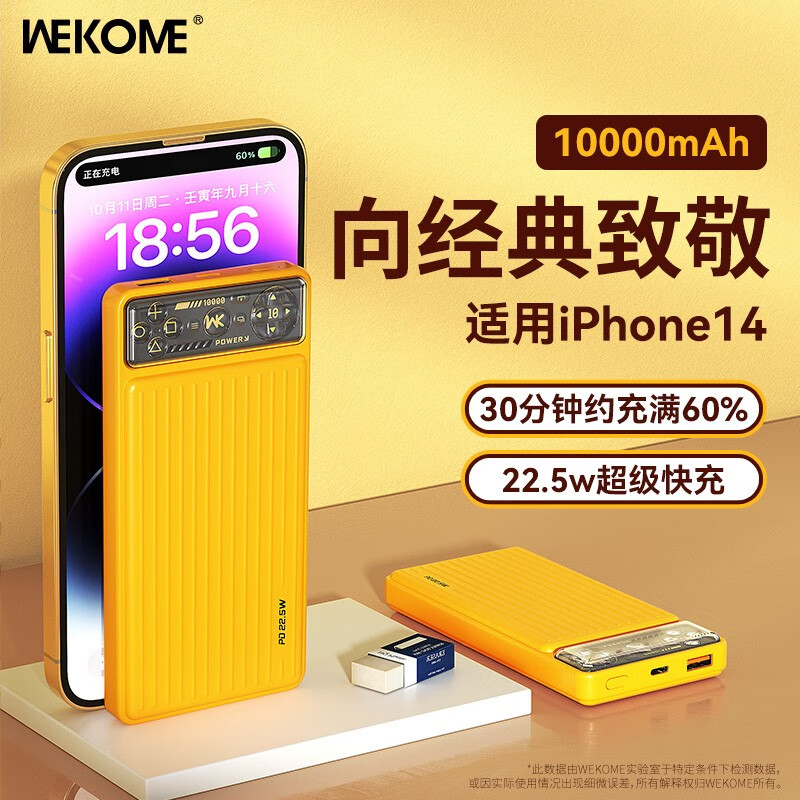 WEKOME官方旗舰店移动电源-价格走势,销量趋势分析和榜单推荐|京东查看查询移动电源历史价格走势