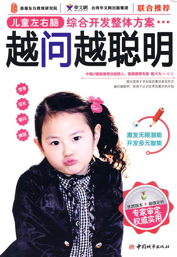 越问越聪明