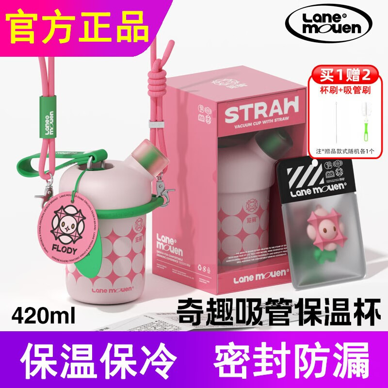 覽萌（LANE MOUEN）保溫杯女生高顏值水杯隨行吸管杯便攜奇趣杯可愛生日禮物 粉紅色【覽萌保溫杯+肩帶+公仔】 420ml禮盒包裝