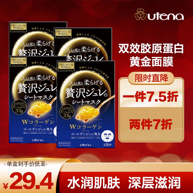 佑天兰（Utena）日本进口 补水滋养贴片式果冻面膜 双效胶原蛋白4盒12片组合装怎么看?