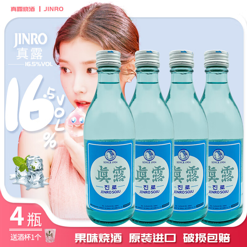 真露jinro烧酒韩国进口洋酒果酒果味利口酒微醺女士360ml 经典真露16