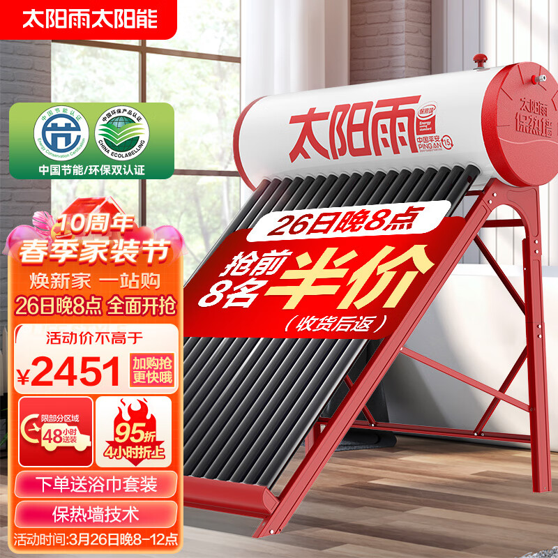 太阳雨 （Sunrain）太阳能热水器家用保热墙一级能效 A无电系列18管140L 使用感如何?