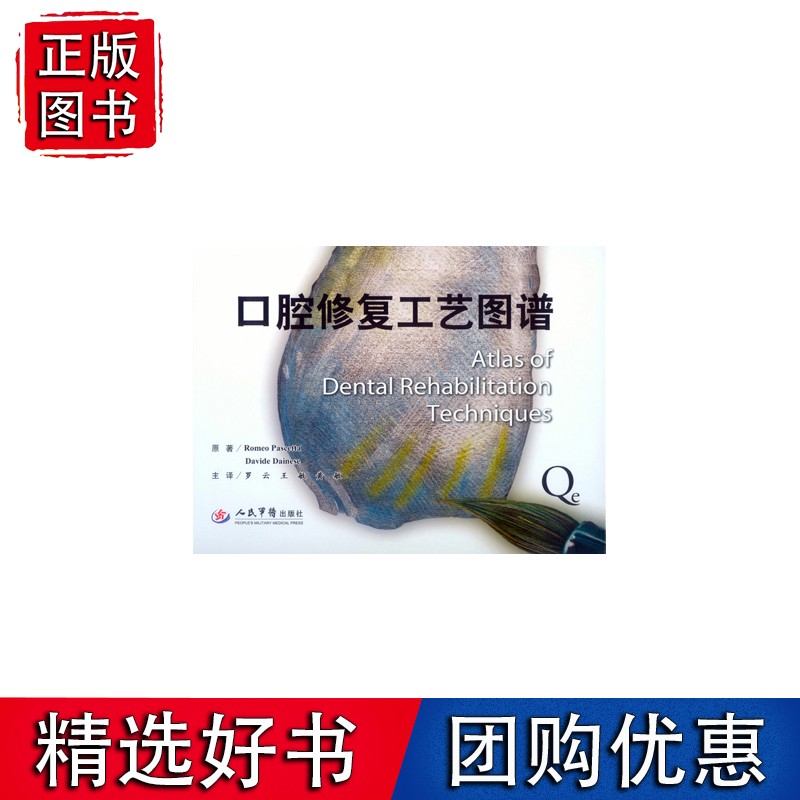 口腔修复工艺图谱