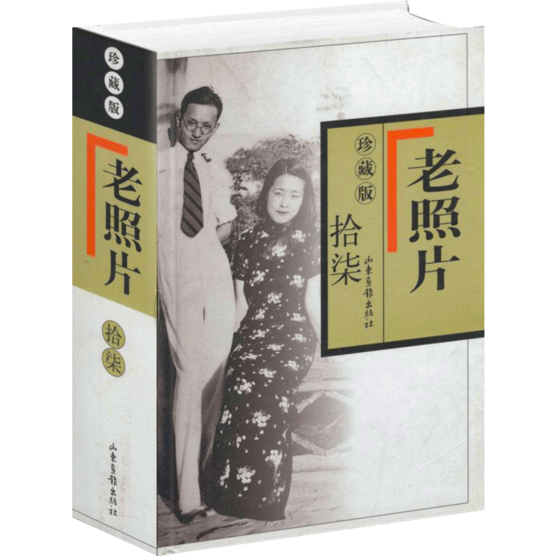 【包邮】老照片(拾柒)