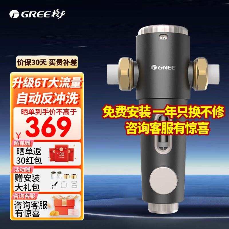 格力（GREE）前置过滤器全屋6T大通量前置净水器家用40微米精滤自来水虹吸反冲洗净水机中央滤水器 终身免换芯全屋净水WTE-QZBW12