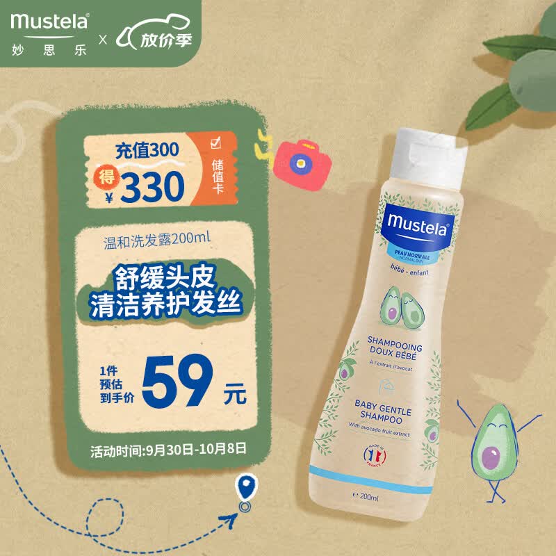 妙思乐（Mustela）儿童洗发水 婴幼儿温和洗发露200ml  宝宝温和洗发水  法国进口怎么看?