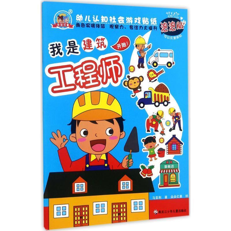 我是建筑工程师
