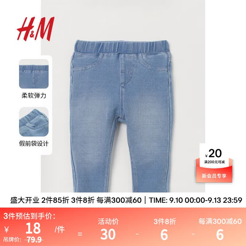 H&M童装婴儿幼童裤子秋装长裤百搭松紧腰柔软弹力牛仔裤0875922 浅牛仔蓝018 110/50高性价比高么？