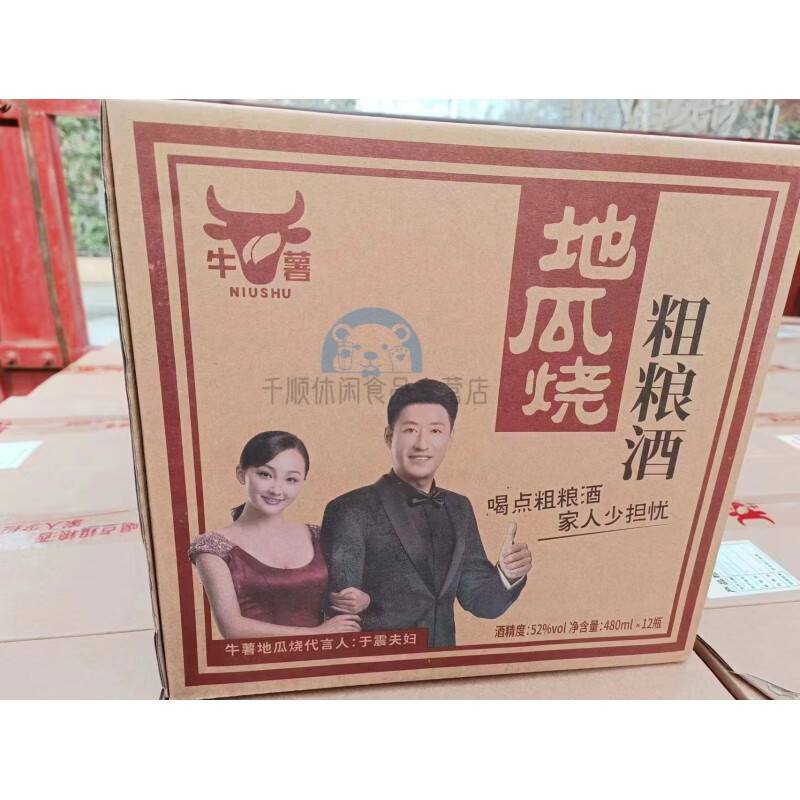 lzjv地瓜烧江苏宿迁牛薯42度52度白酒地瓜干红薯粗粮酒浓香型 52度480