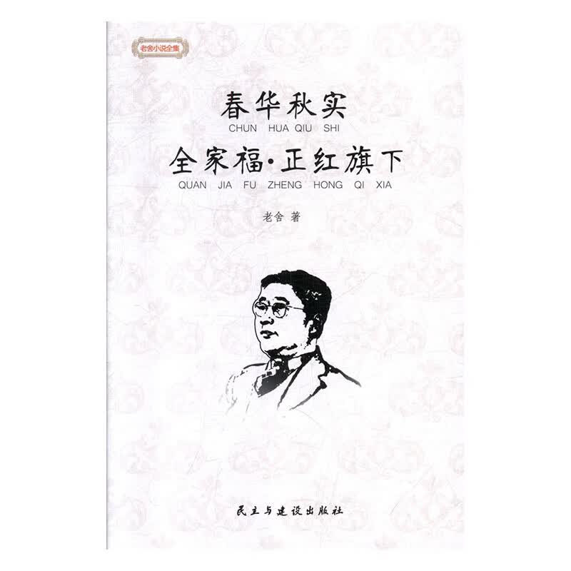 老舍小说全集/小说/书籍