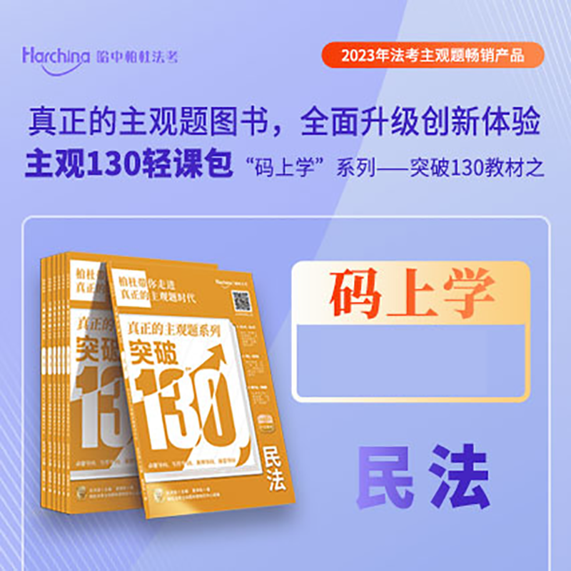 柏杜法考 2023法考 真正的主观题系列突破 主观题突破 2023司法考试案例分析指导用书 2023国家统一法律职业资格考试主观题考试 主观题突破130】全套7本