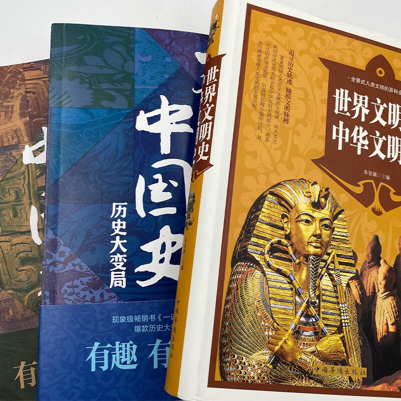 一读就放不下的中国史系列套装3册:读就上瘾的中国史2 历史大变局粗看爆笑细看有料的中国史 中国古代史历史读物书