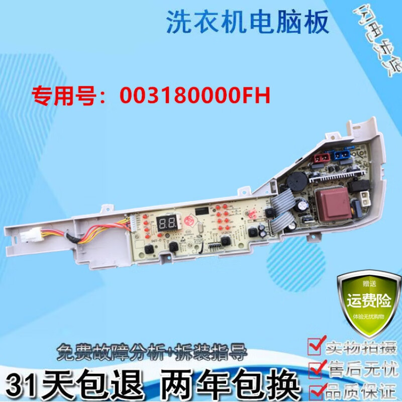 水木风适用海尔洗衣机电脑板xqb60-m12699t eb60m19 eb60m2s主板004fh