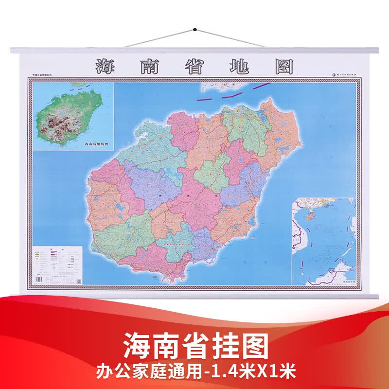 海南省地图 2021年新版 1.4x1m挂图 全省交通政区图 哈图社分省系列