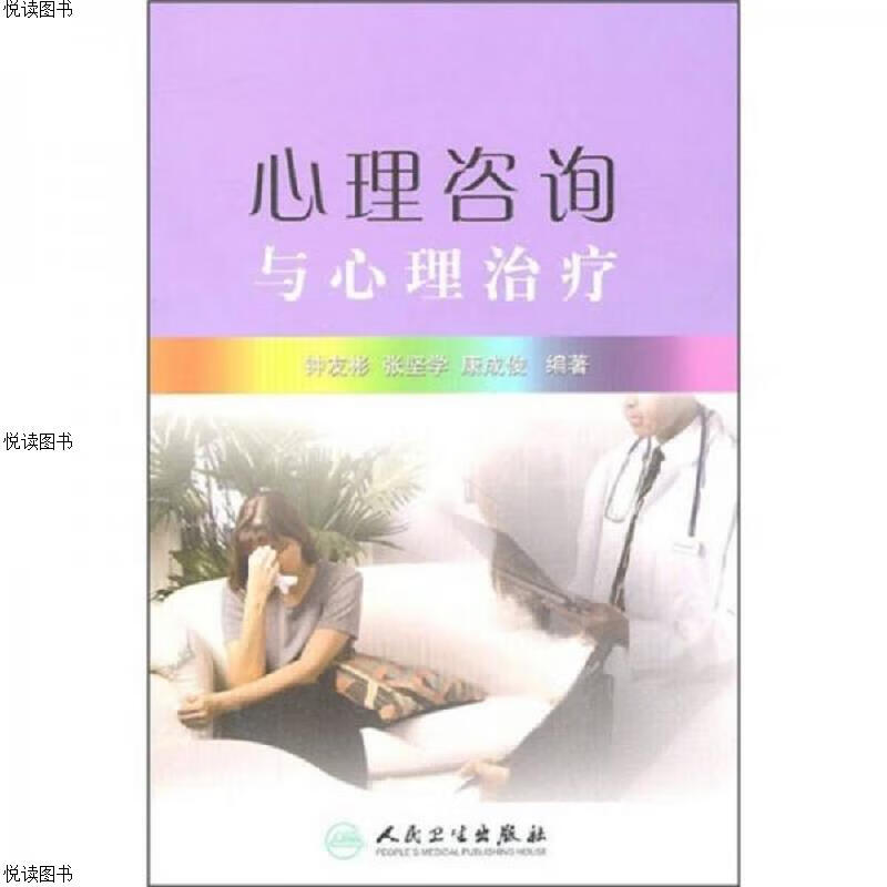 心理咨询与心理*