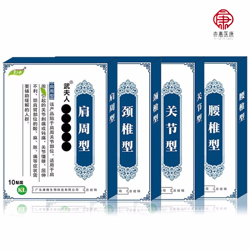 武夫人腰椎贴颈椎型关节贴肩周贴冷敷贴膏 关节型一盒
