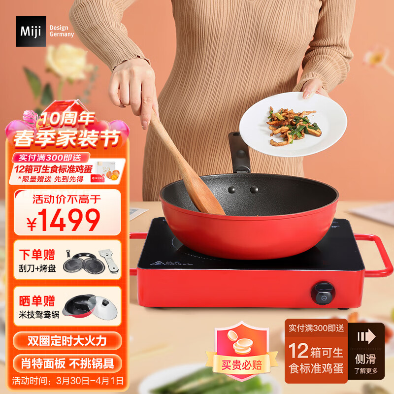 米技Miji电陶炉电磁炉德国米技炉家用煮茶炉超长定时双圈烹饪LED显示升级款D6红色 2000W