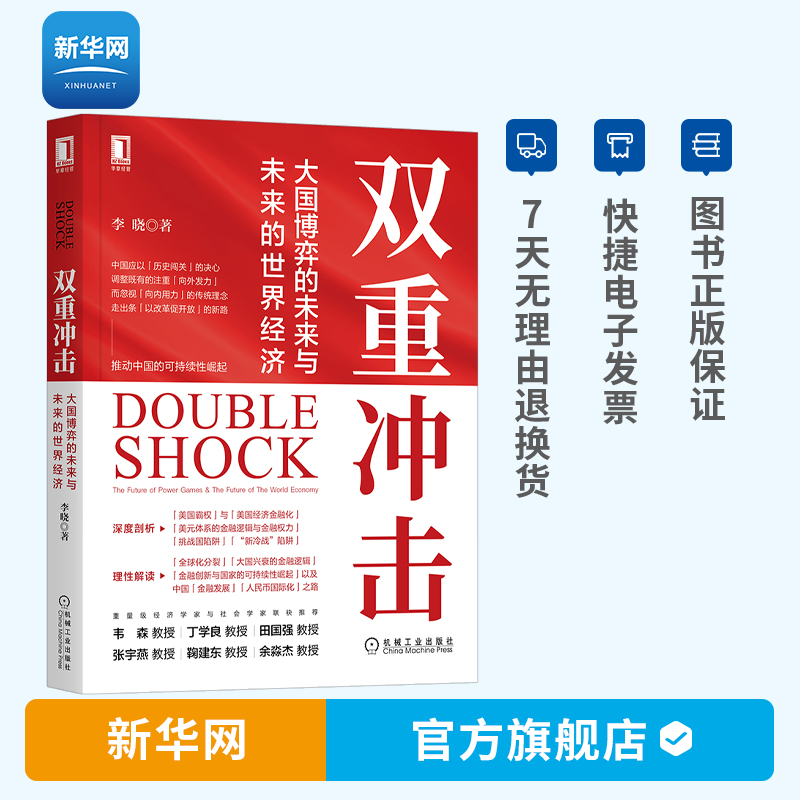 【新华网】双重冲击 大国博弈的未来与未来