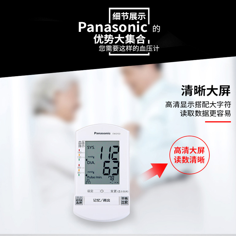 松下 电子血压计ew3153臂筒式全自动智能家用医用高精准测量仪老人