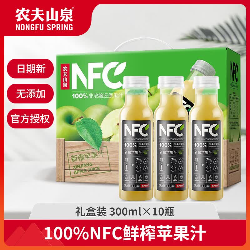 农夫山泉nfc果汁饮料100%鲜果冷压榨 礼盒送礼 新疆苹果汁【300ml*10瓶】使用感如何?