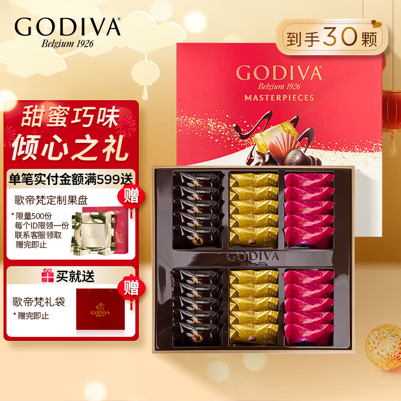歌帝梵(GODIVA)经典大师系列巧克力礼盒30颗装230g新年礼盒休闲零食年货怎么看?