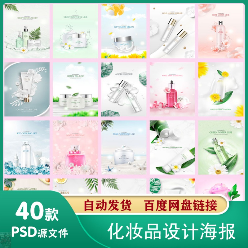 夏季时尚生活化妆品广告美白补水保湿促销宣传设计psd海报素材