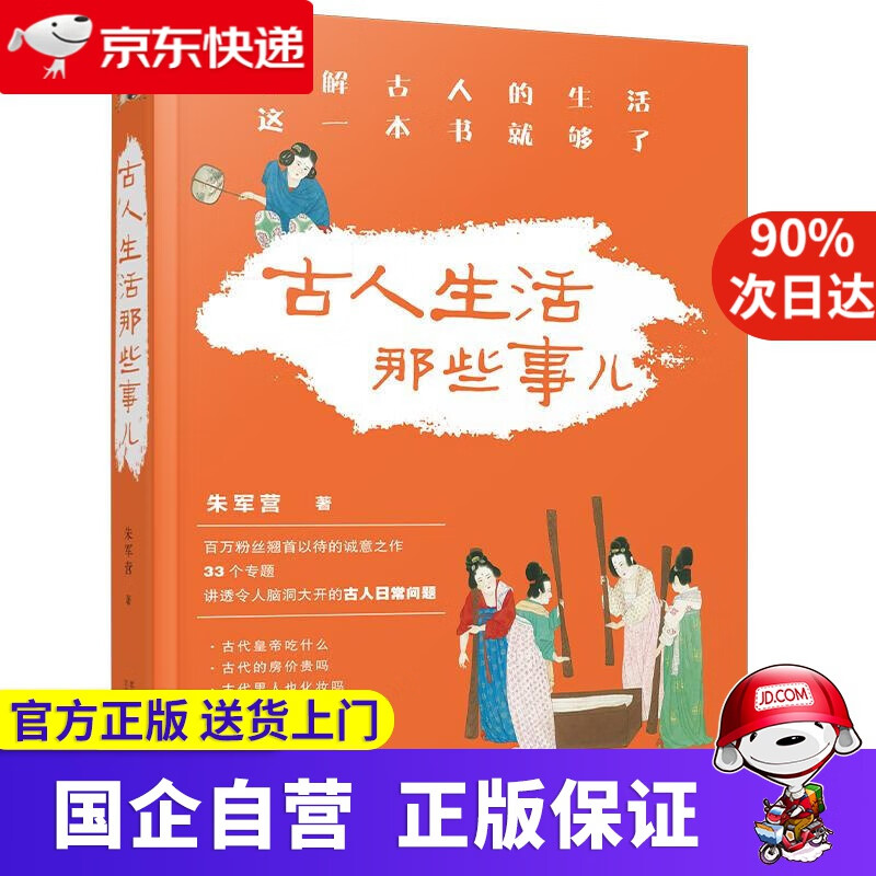 古人生活那些事儿 朱军营 万卷出版公司 