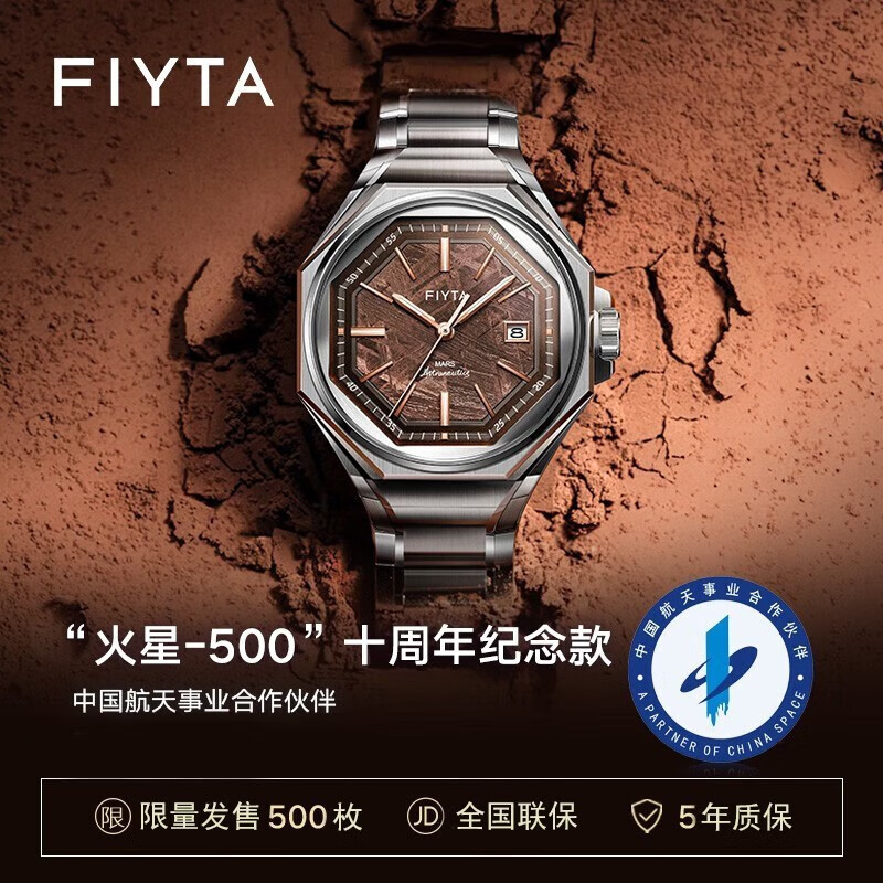 航天系列火星500限量款男士自动机械表陨石盘手表 【火耀红】ga880000