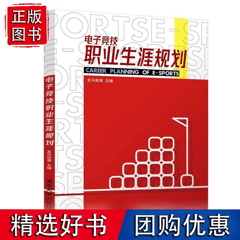 电子竞技职业生涯规划 理科
