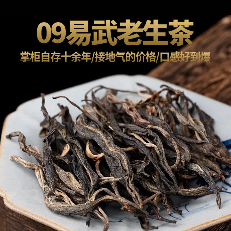 老杨私藏2009年易武古树普洱茶老生茶散茶陈年老茶散装生普茶500g