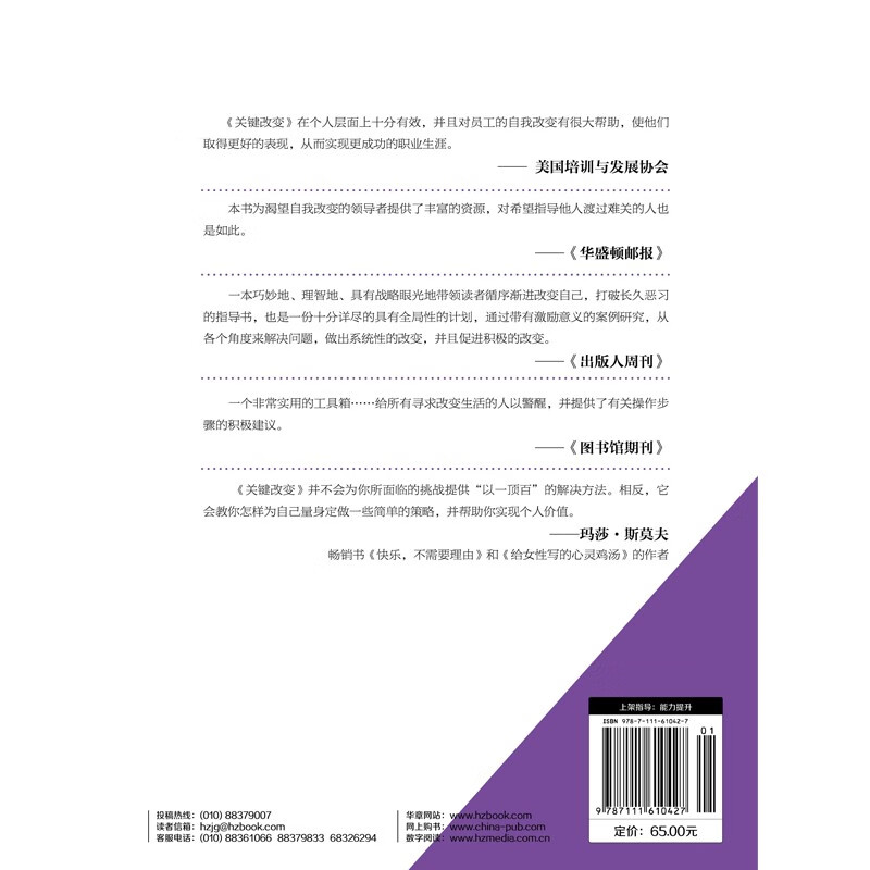 关键改变：如何实现自我蜕变详情图