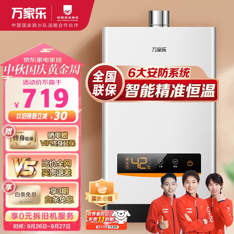 万家乐 12升燃气热水器(天然气）佛山标准产品智能精控恒温断电记忆多重安全防护 JSQ24-D13【行业爆品】怎么看?