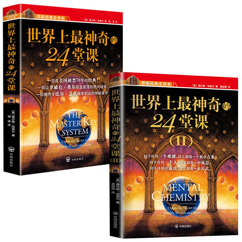 世界上最神奇的24堂课1+2