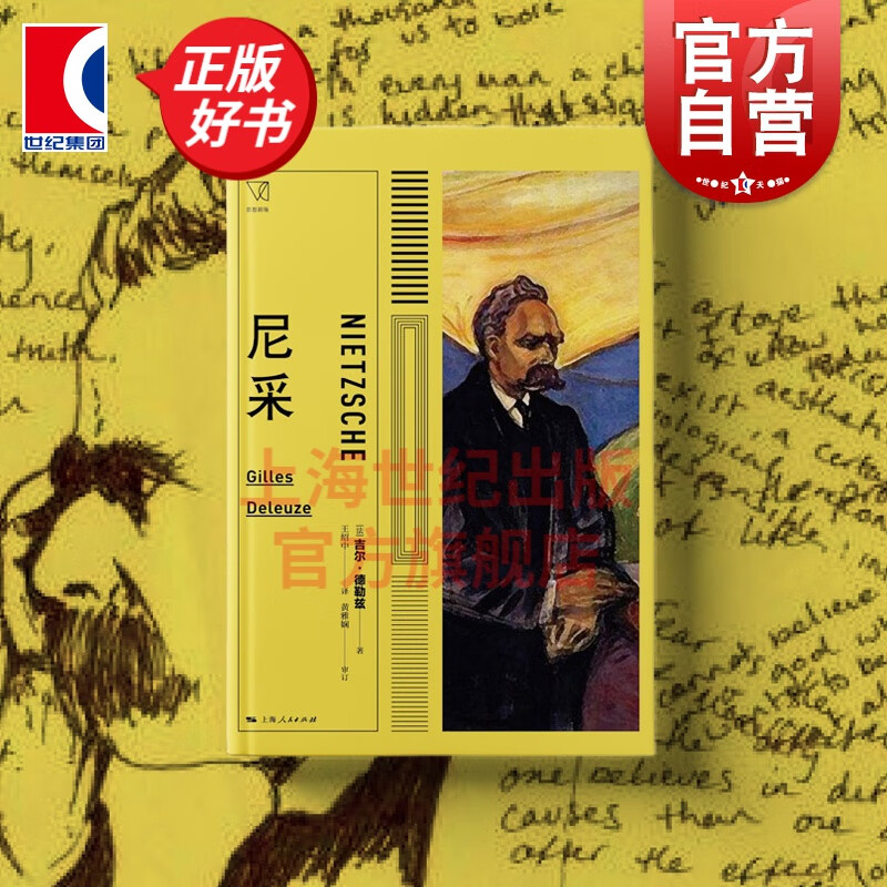 尼采 尼采哲学/思想剧场 [法] 吉尔·