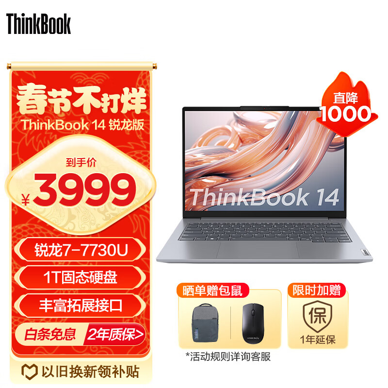 ThinkPad ThinkBook 14笔记本质量值得入手吗？评测报告来了！