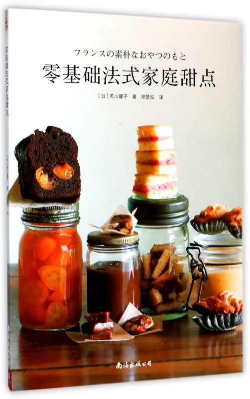 零基础法式家庭甜点
