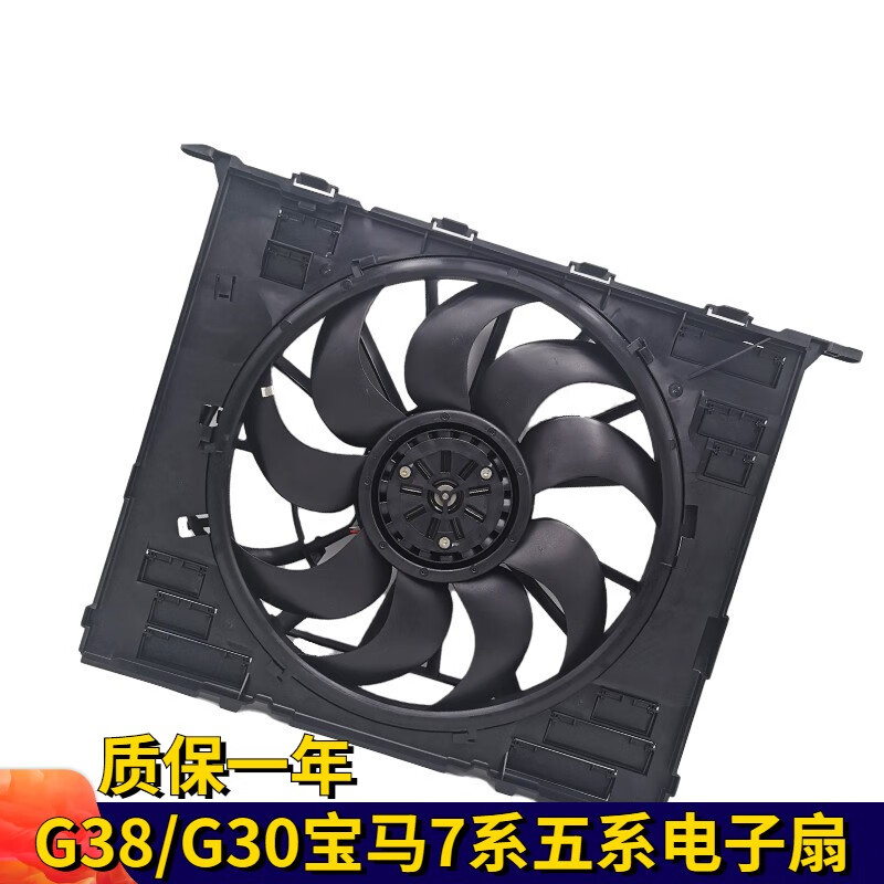 德克顿德克顿适用g38/g30/740li/730/530/528/520/电子风扇