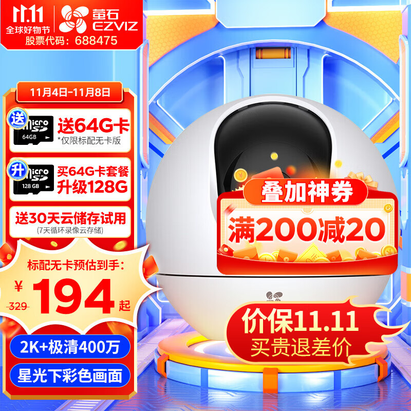 萤石摄像头C6C2K星光夜视智能家居云台室内摄像头监控器家用无线wifi手机远程高清4mp 新C6c 星光版【400万星光夜视+5G双频】 标配无卡【咨询客服限量赠32G】属于什么档次？