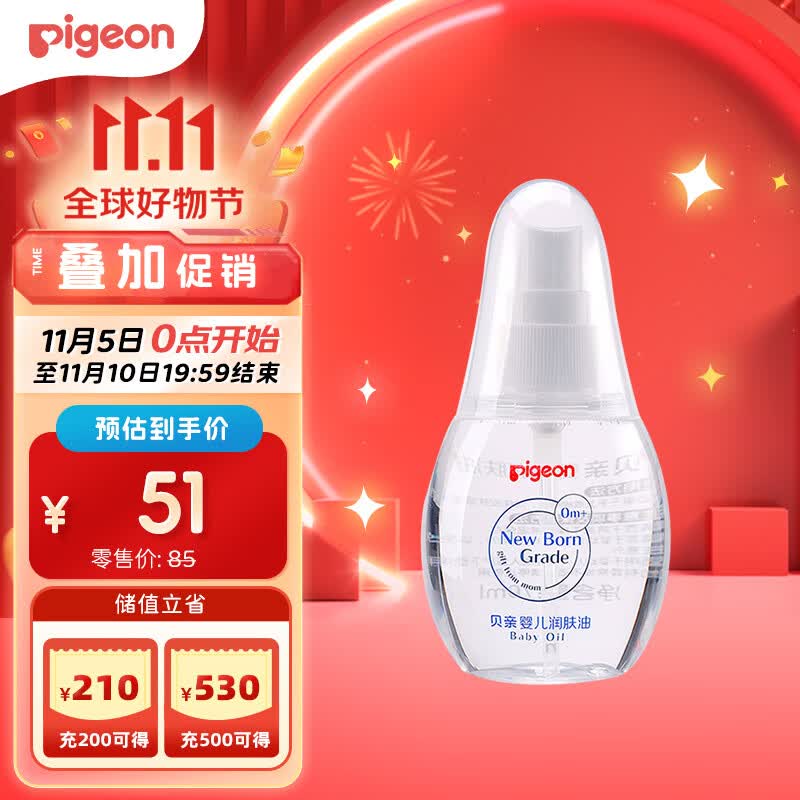 贝亲（Pigeon）新生儿婴儿润肤油 婴儿抚触油 婴儿按摩油  70ml IA156怎么看?